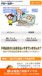 Mobile Screenshot of 2060.jp